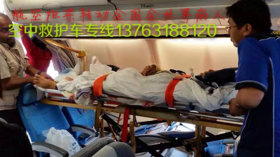 廉江市跨国医疗包机、航空担架